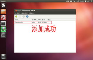 linux开发环境搭建与使用linux必备软件之samba